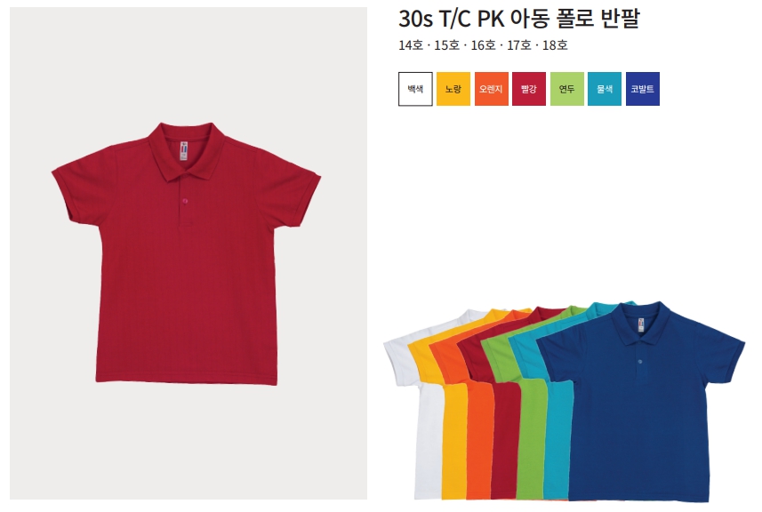 아동 카라티 30수 (7컬러)